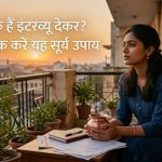 43 दिन तक करें यह सूर्य उपाय