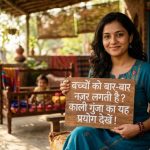 काली गुंजा का यह प्रयोग देखें