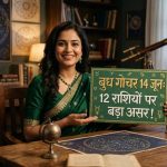 बुध गोचर 14 जून
